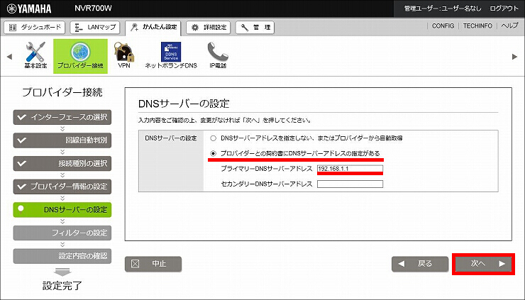 図 フレッツ・VPNワイド接続設定7
